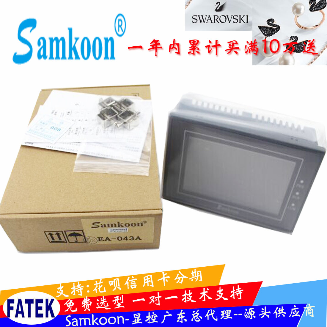 顯控觸摸屏 EA-043  大量現貨 特價銷售